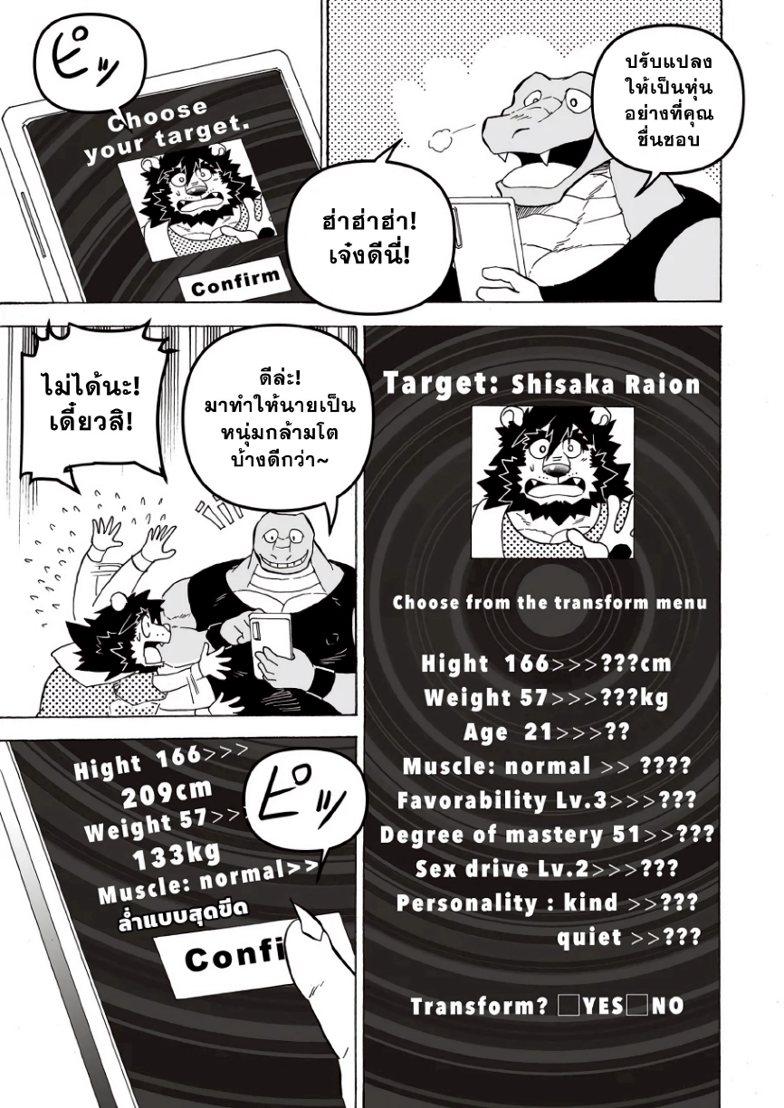 ทรานส์ฟอร์มแอป 01-12
